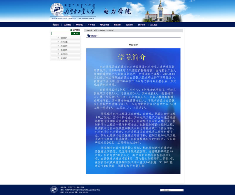 學(xué)院簡(jiǎn)介-電力學(xué)院.jpg 學(xué)院簡(jiǎn)介-電力學(xué)院.jpg