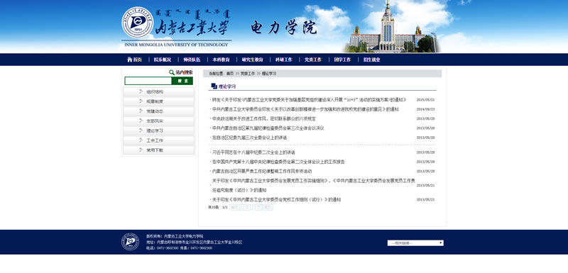 理論學(xué)習(xí)-電力學(xué)院.jpg 理論學(xué)習(xí)-電力學(xué)院.jpg