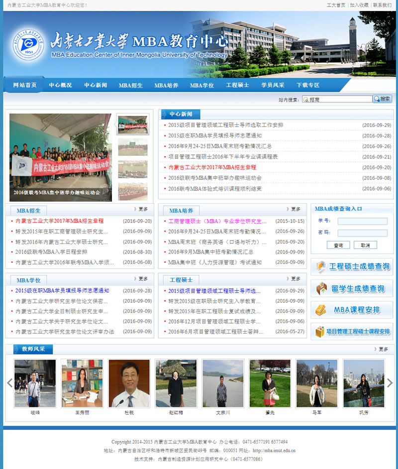 內(nèi)蒙古工業(yè)大學(xué)MBA教育中心網(wǎng)站上線