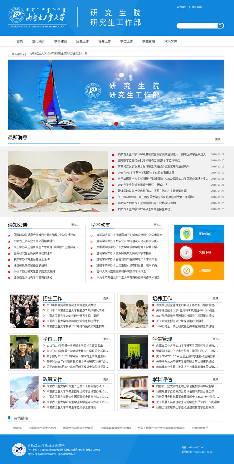 內(nèi)蒙古工業(yè)大學(xué)研究生院（研究生工作部）上線