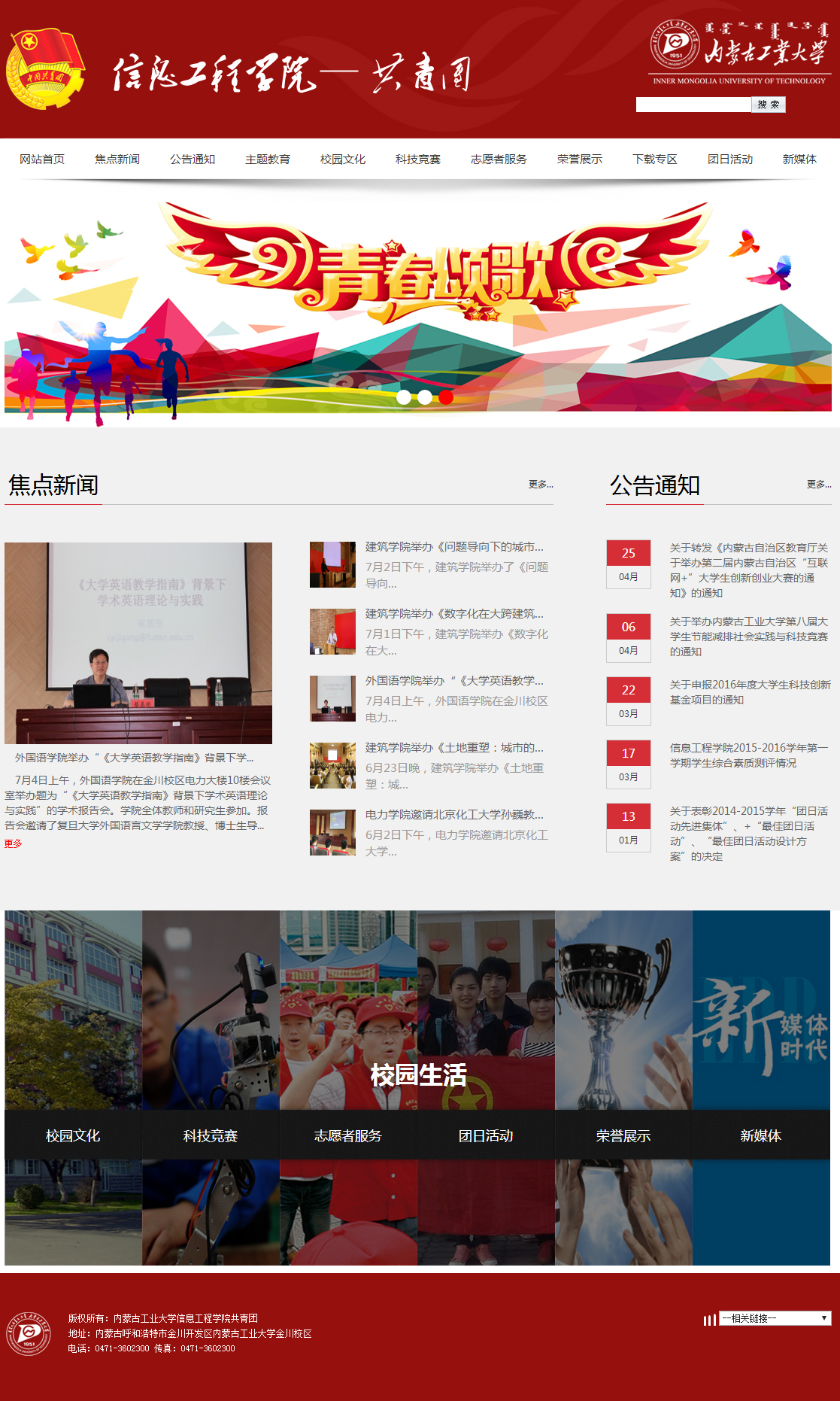 信息工程學(xué)院共青團(tuán)_02.jpg 信息工程學(xué)院共青團(tuán)_02.jpg