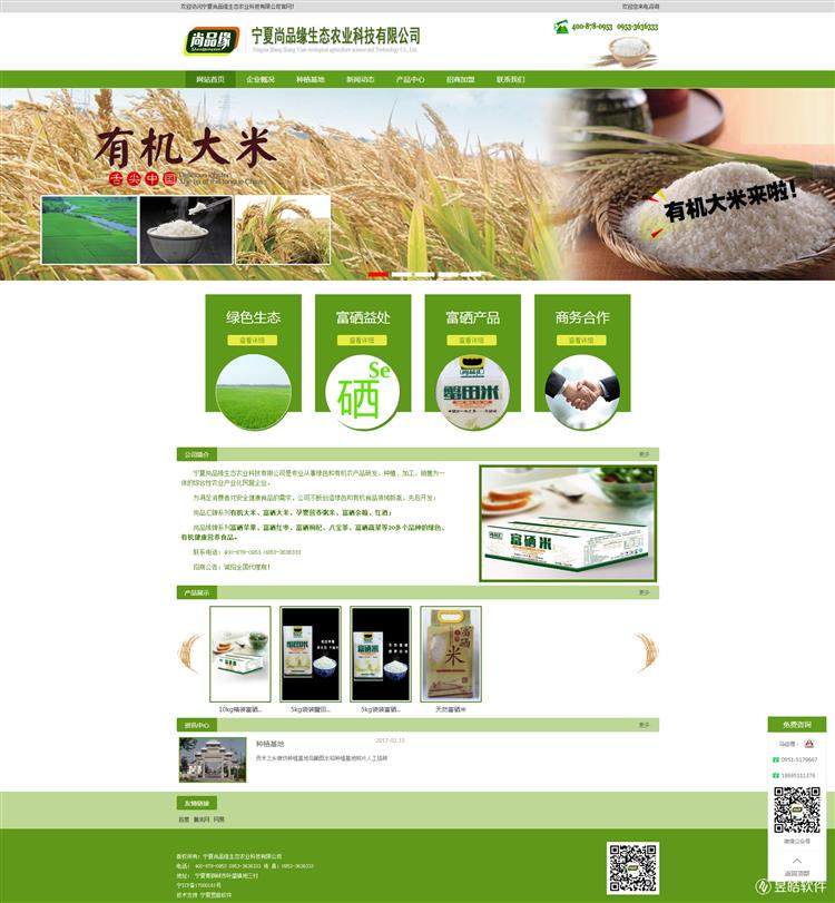 寧夏尚品緣生態(tài)農(nóng)業(yè)科技有限公司.png 寧夏尚品緣生態(tài)農(nóng)業(yè)科技有限公司.png