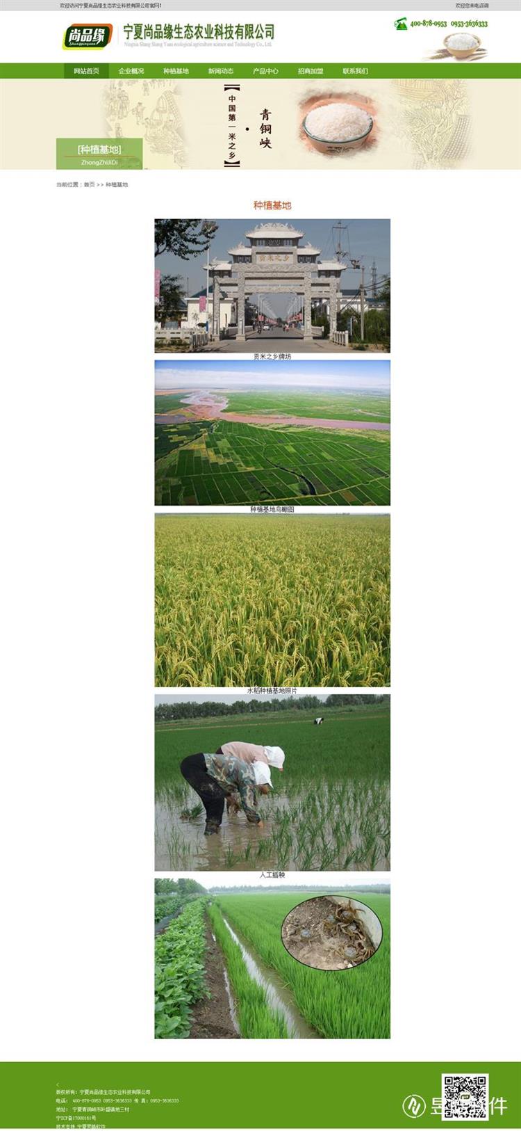 種植基地_寧夏尚品緣生態(tài)農(nóng)業(yè)科技有限公司官網(wǎng).jpg 種植基地_寧夏尚品緣生態(tài)農(nóng)業(yè)科技有限公司官網(wǎng).jpg