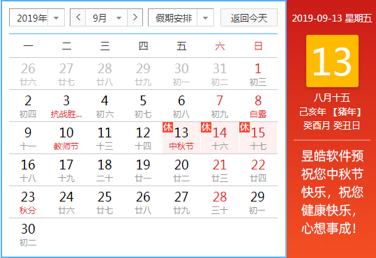 2019中秋節(jié).jpg 2019中秋節(jié).jpg