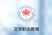 文華職業(yè)培訓(xùn)—自考網(wǎng)