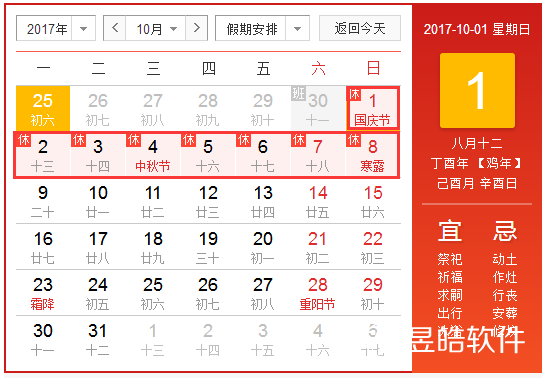 昱皓軟件2017中秋節(jié)國(guó)慶節(jié)連休放假通知