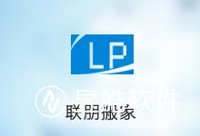 《聯(lián)朋搬家》微信公眾平臺正式上線運(yùn)行