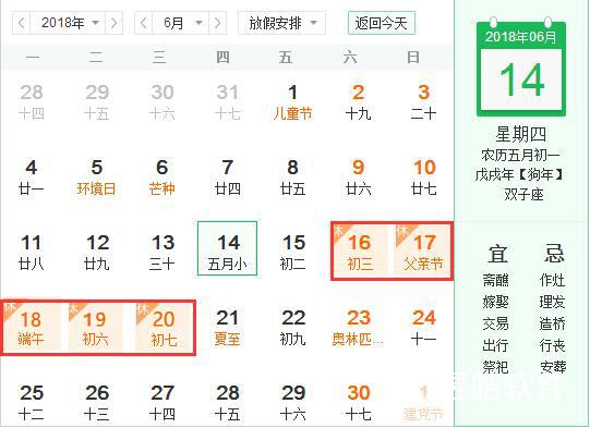 寧夏昱皓軟件技術有限公司2018年端午節(jié)開齋節(jié)放假通知