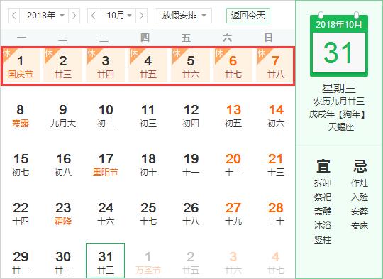 2018年昱皓軟件國慶節(jié)放假通知