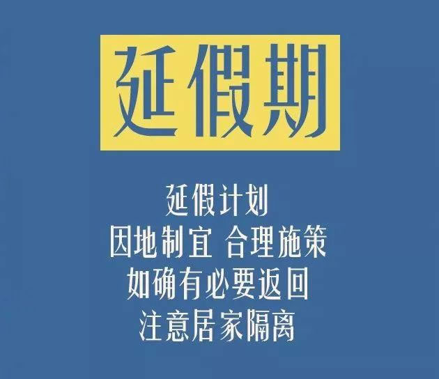 昱皓軟件2020年「春節(jié)」延長(zhǎng)放假通知