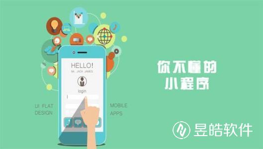 銀川小程序制作：微信小程序開發(fā)過程中需要的固定資費有哪些？