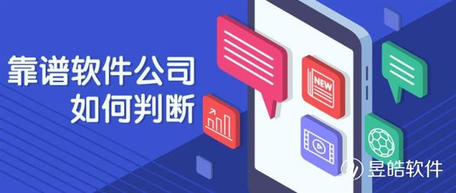 軟件開發(fā)公司應該如何選擇？